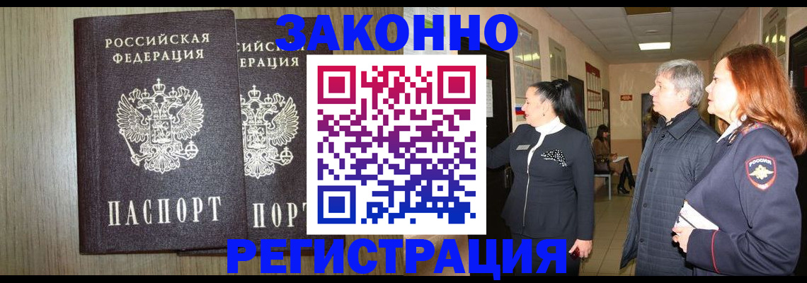прописка законно в Клине