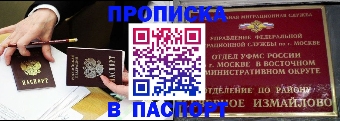 прописка 2025 в Клине